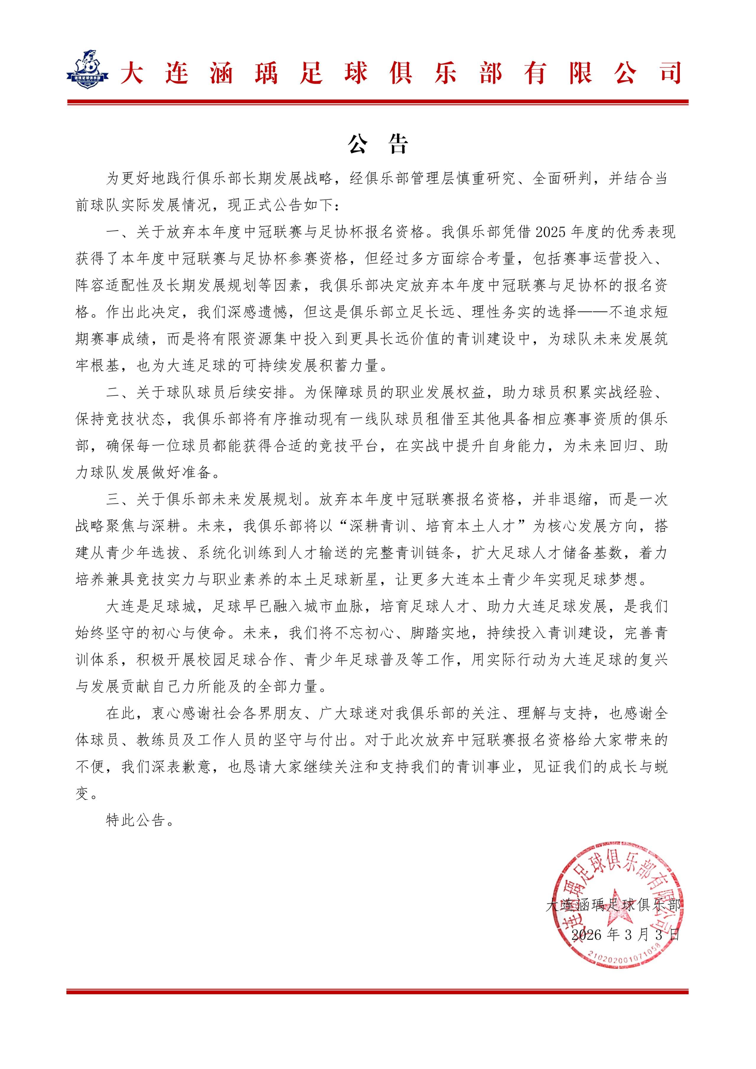 开云官方网站-大连涵瑀官方：退出本赛季中冠及足协杯资格赛的报名